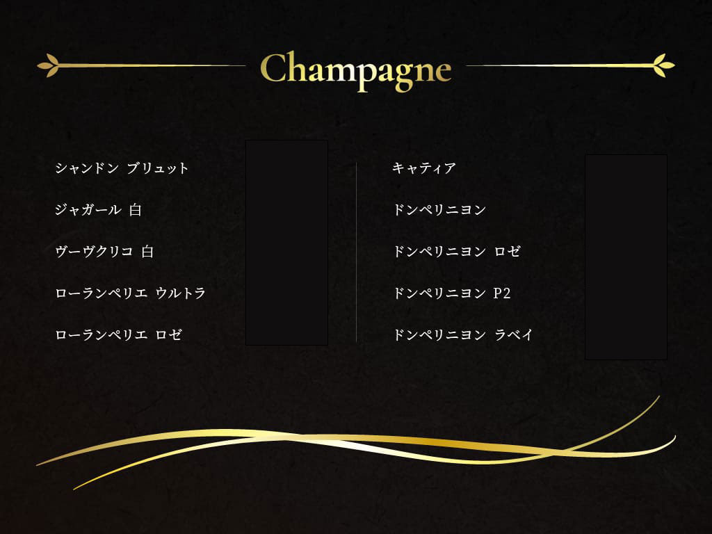 Champagneのメニュー